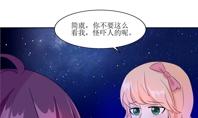《我的夫君是魔王》第27话 楼 第34页