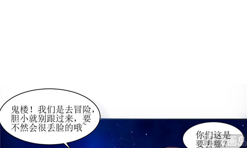 《我的夫君是魔王》第27话 楼 第36页