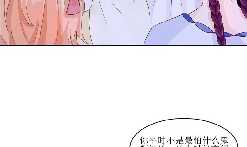 《我的夫君是魔王》第27话 楼 第38页
