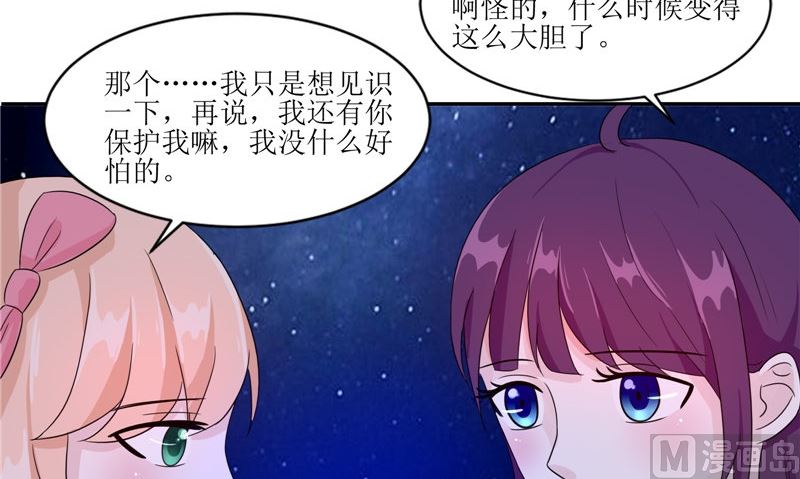 《我的夫君是魔王》第27话 楼 第39页