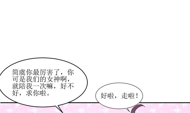 《我的夫君是魔王》第27话 楼 第41页