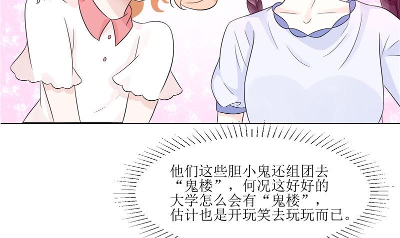 《我的夫君是魔王》第27话 楼 第43页