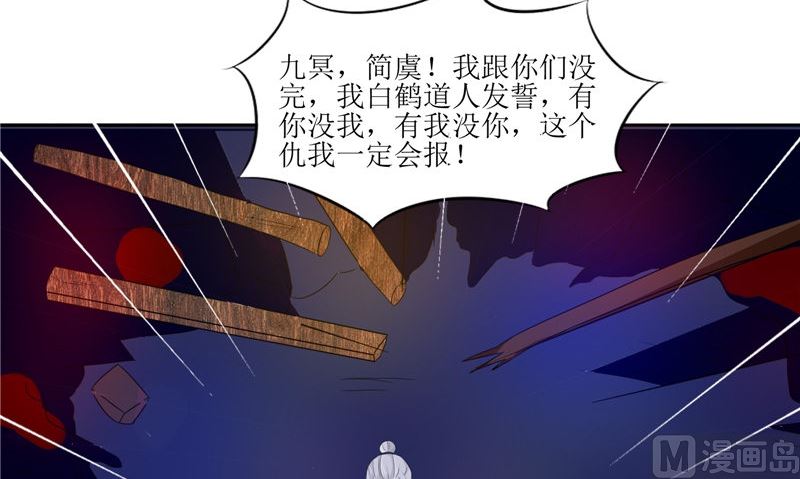 《我的夫君是魔王》第27话 楼 第9页