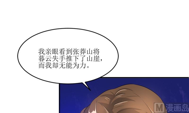 《我的夫君是魔王》第31话 不堪的回忆 第12页