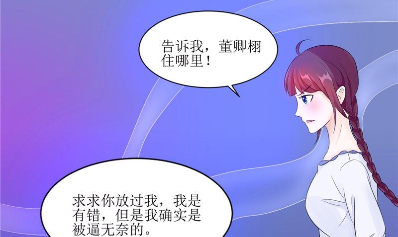 《我的夫君是魔王》第31话 不堪的回忆 第16页