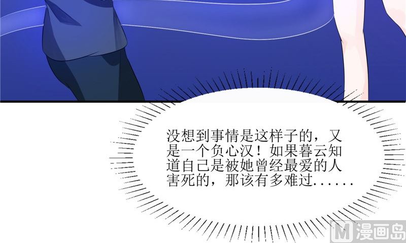 《我的夫君是魔王》第31话 不堪的回忆 第18页