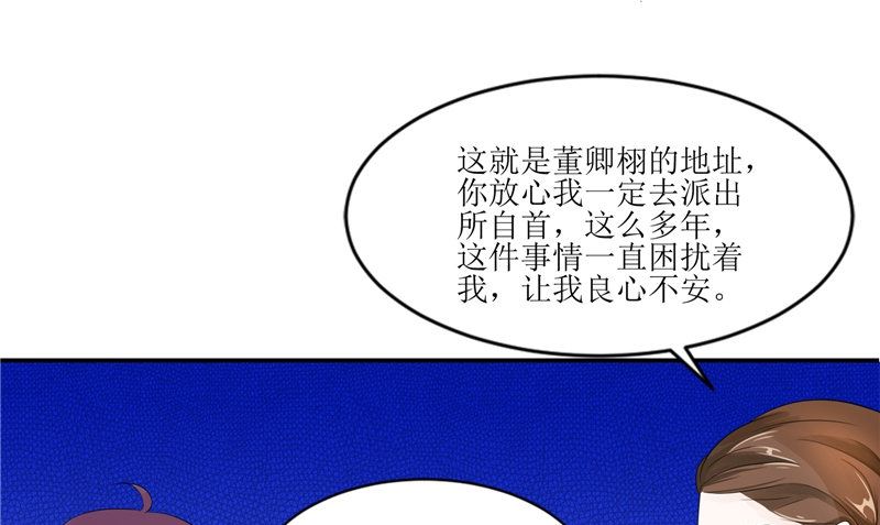 《我的夫君是魔王》第31话 不堪的回忆 第19页