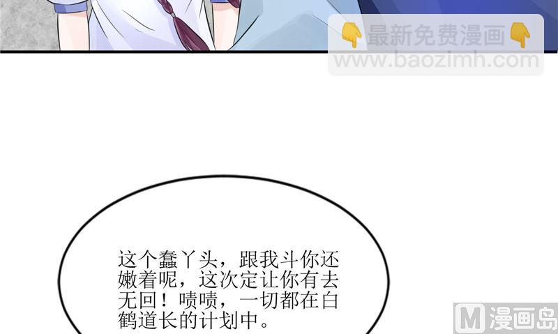 《我的夫君是魔王》第31话 不堪的回忆 第24页