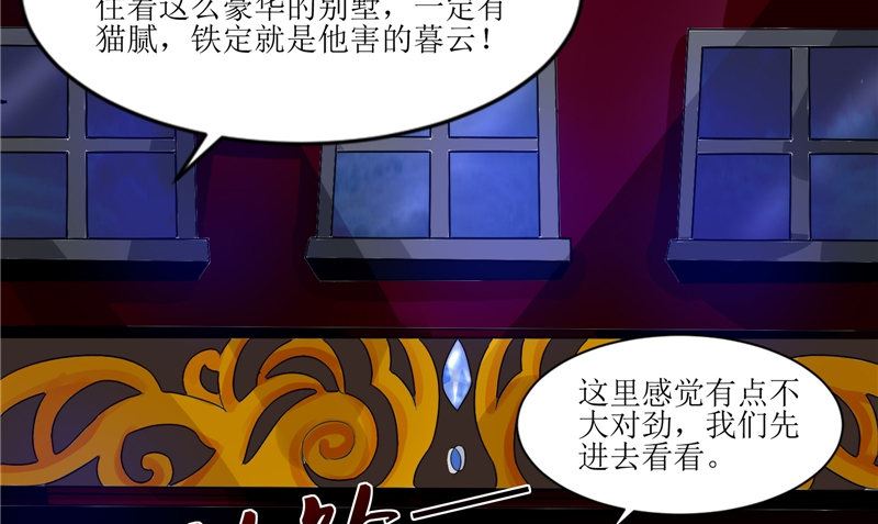 《我的夫君是魔王》第31话 不堪的回忆 第31页