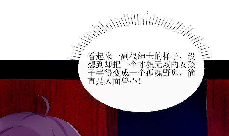 《我的夫君是魔王》第31话 不堪的回忆 第37页