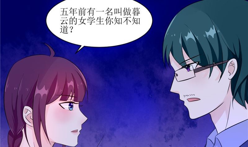 《我的夫君是魔王》第31话 不堪的回忆 第41页