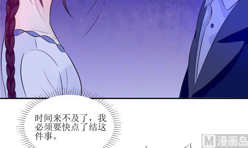 《我的夫君是魔王》第31话 不堪的回忆 第42页