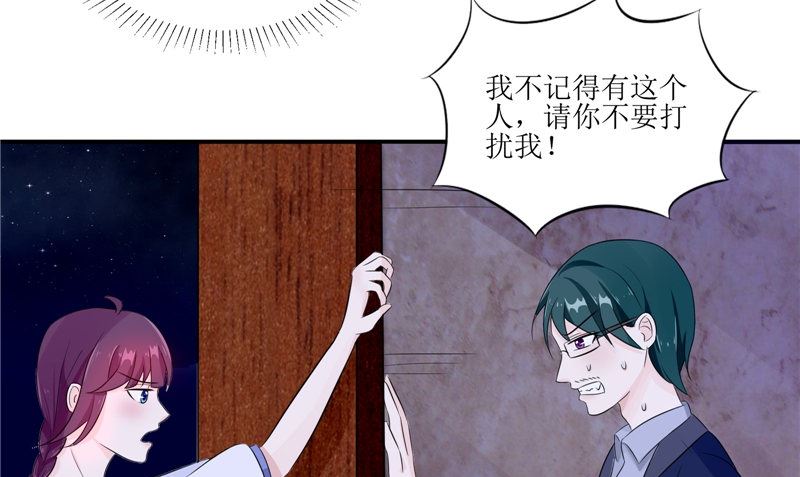 《我的夫君是魔王》第31话 不堪的回忆 第43页