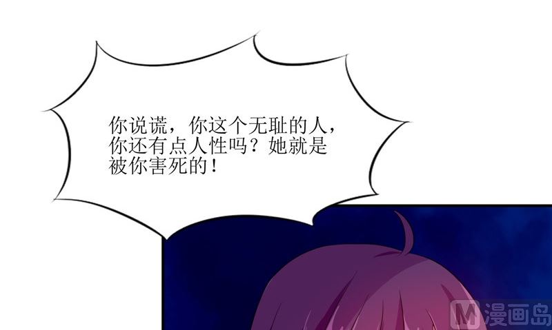 《我的夫君是魔王》第31话 不堪的回忆 第45页