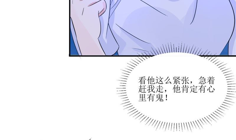 《我的夫君是魔王》第31话 不堪的回忆 第47页