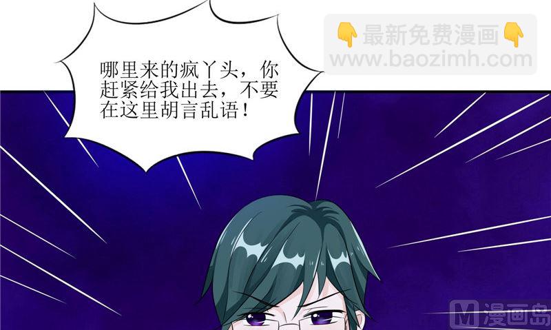 《我的夫君是魔王》第31话 不堪的回忆 第48页