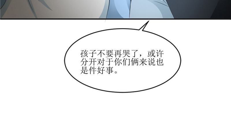 《我的夫君是魔王》第31话 不堪的回忆 第8页