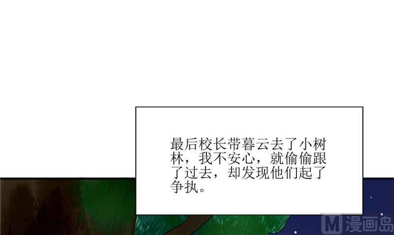 《我的夫君是魔王》第31话 不堪的回忆 第9页