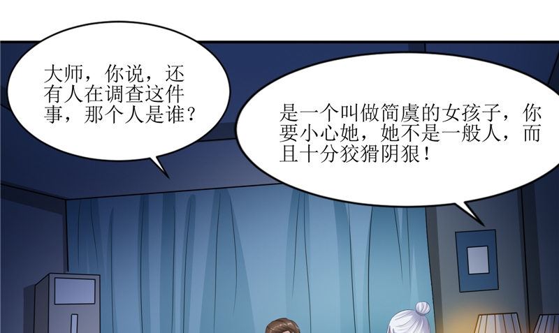 《我的夫君是魔王》第29话 之前的校长 第10页