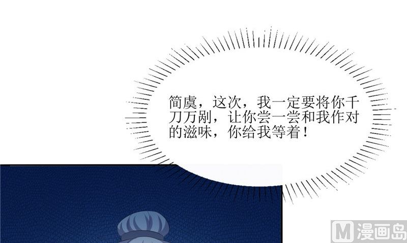 《我的夫君是魔王》第29话 之前的校长 第12页
