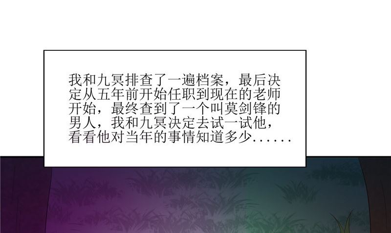 《我的夫君是魔王》第29话 之前的校长 第17页