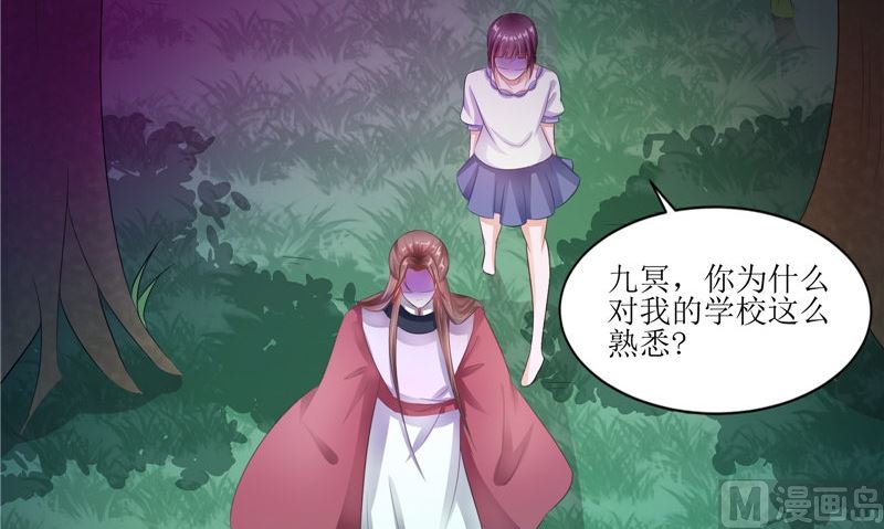 《我的夫君是魔王》第29话 之前的校长 第18页