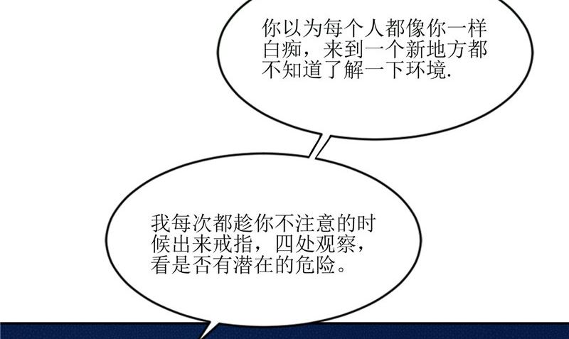 《我的夫君是魔王》第29话 之前的校长 第20页