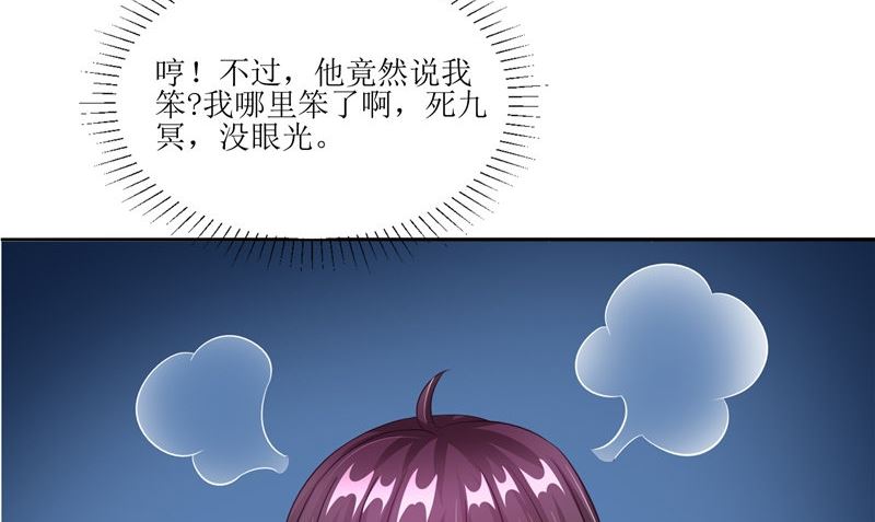 《我的夫君是魔王》第29话 之前的校长 第26页