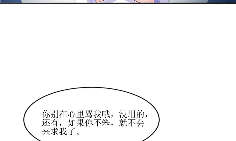 《我的夫君是魔王》第29话 之前的校长 第28页