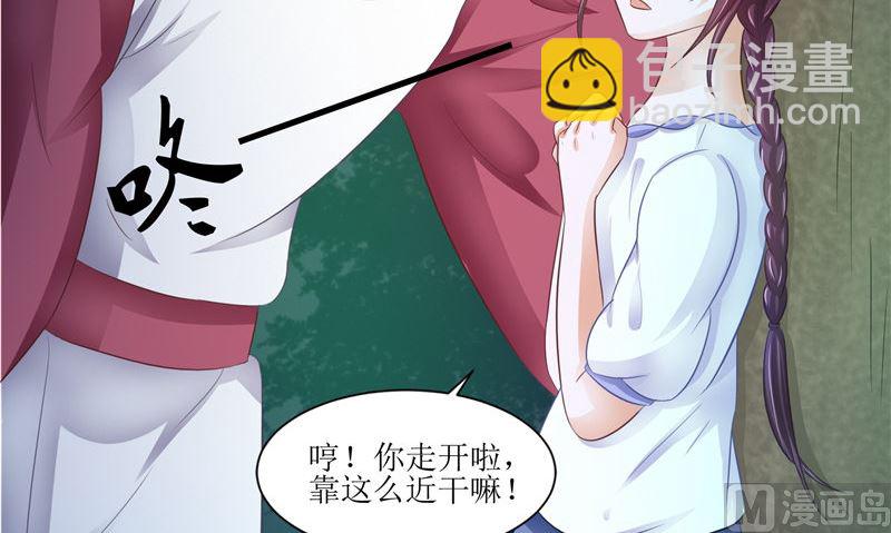 《我的夫君是魔王》第29话 之前的校长 第30页