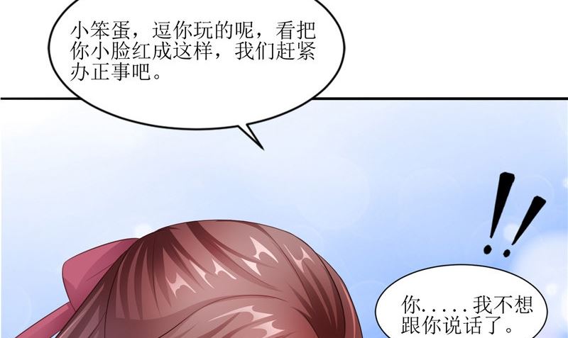 《我的夫君是魔王》第29话 之前的校长 第32页