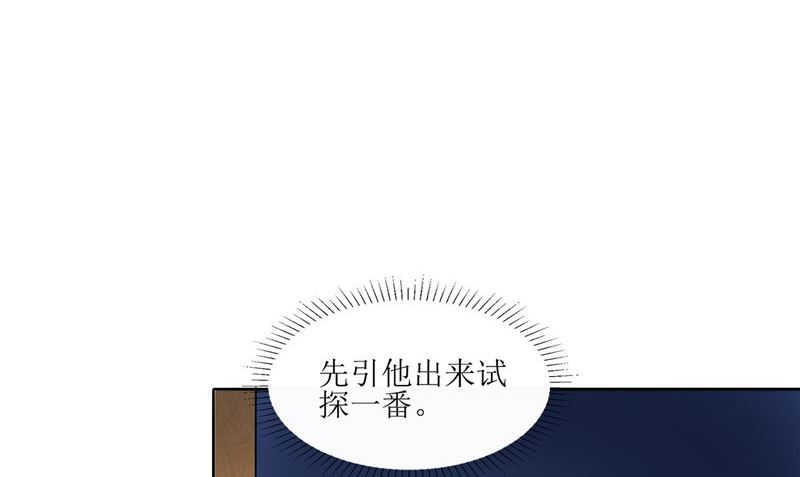 《我的夫君是魔王》第29话 之前的校长 第38页