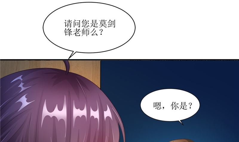 《我的夫君是魔王》第29话 之前的校长 第41页