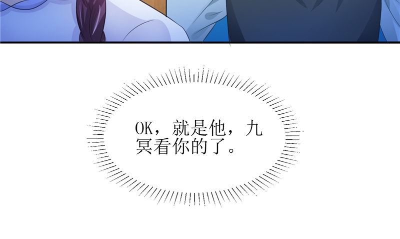 《我的夫君是魔王》第29话 之前的校长 第43页