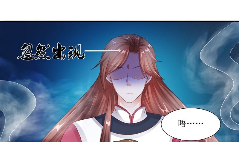 《我的夫君是魔王》第29话 之前的校长 第44页