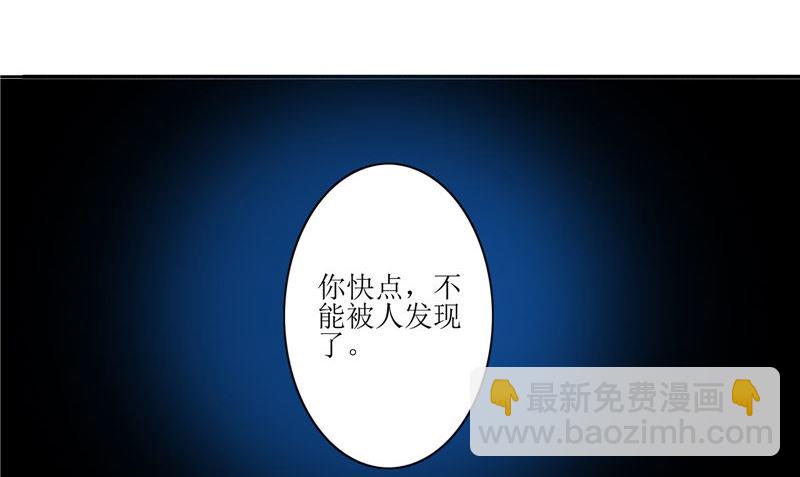 《我的夫君是魔王》第29话 之前的校长 第47页