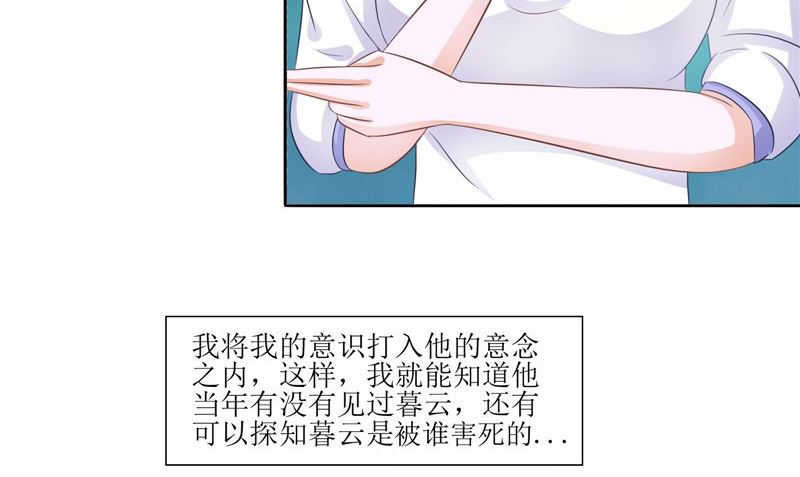 《我的夫君是魔王》第29话 之前的校长 第50页