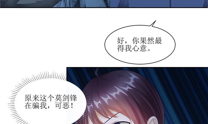 《我的夫君是魔王》第32话 太迟了 第11页