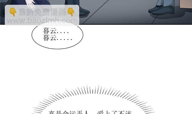 《我的夫君是魔王》第32话 太迟了 第19页