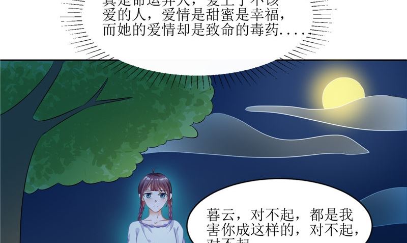 《我的夫君是魔王》第32话 太迟了 第20页