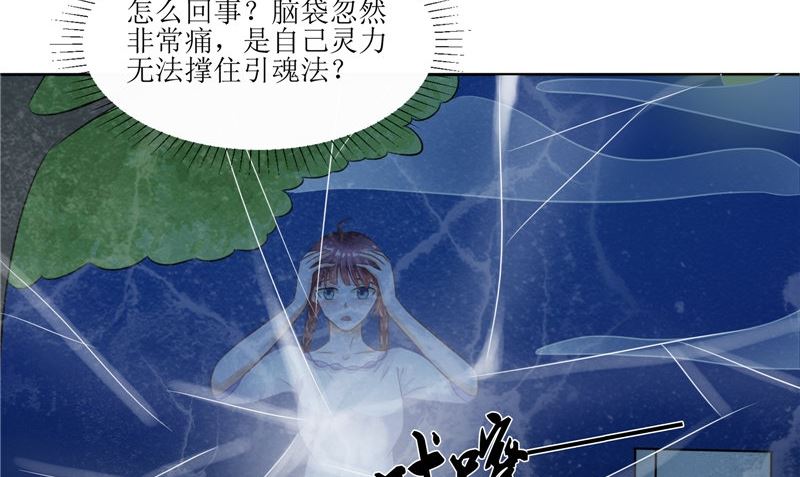 《我的夫君是魔王》第32话 太迟了 第23页