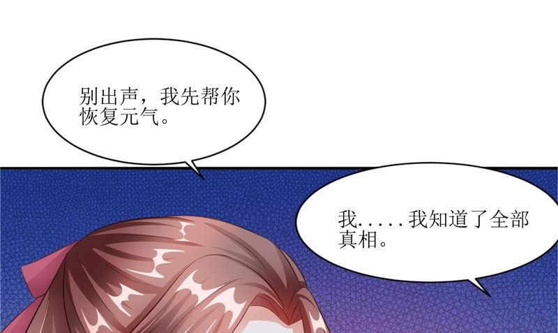 《我的夫君是魔王》第32话 太迟了 第31页