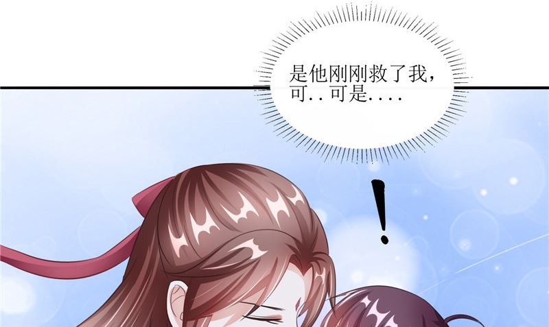《我的夫君是魔王》第32话 太迟了 第41页