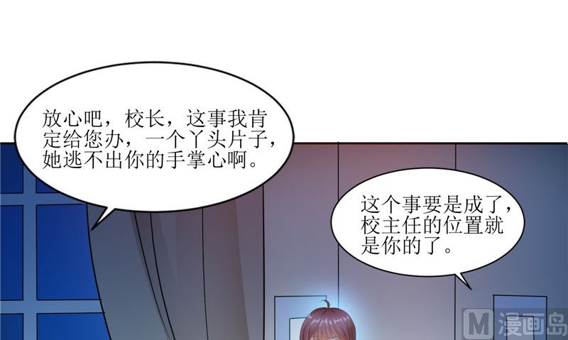 《我的夫君是魔王》第32话 太迟了 第6页