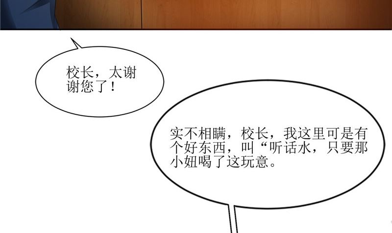 《我的夫君是魔王》第32话 太迟了 第8页