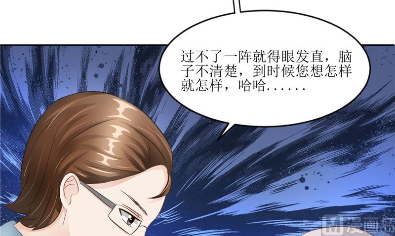 《我的夫君是魔王》第32话 太迟了 第9页