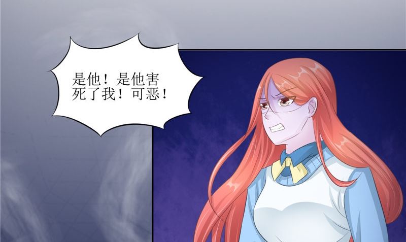《我的夫君是魔王》第30话 都是凶手 第11页