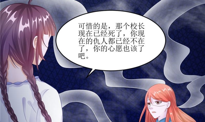 《我的夫君是魔王》第30话 都是凶手 第13页