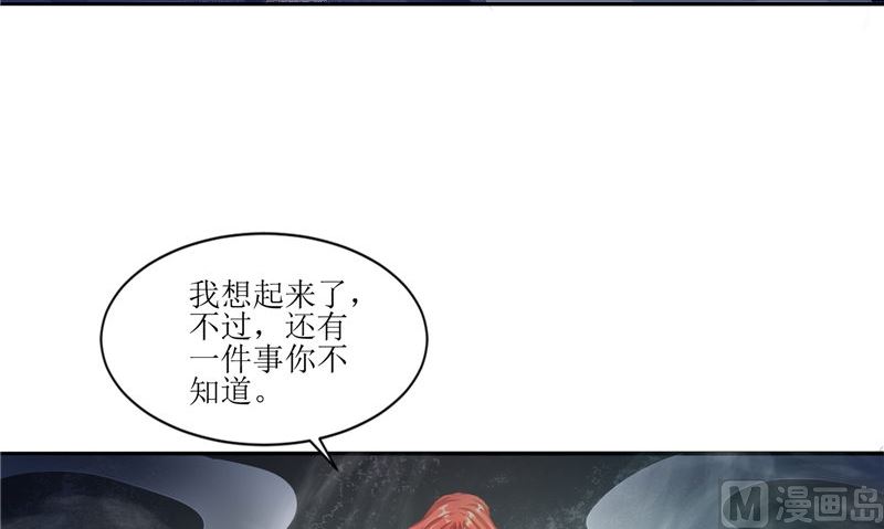 《我的夫君是魔王》第30话 都是凶手 第15页