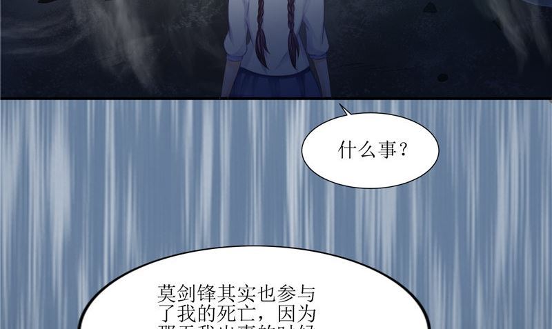 《我的夫君是魔王》第30话 都是凶手 第17页